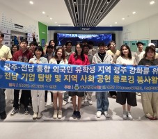 외국인 유학생 지역 정주 강화 프로그램 운영 사진 1