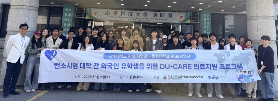 RISE사업단, 컨소시엄 대학 간 외국인 유학생 의료지원 사진 1