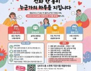 광주대 재학생들, ‘돌봄 종료 어르신’ 안부 살핀다 사진 1
